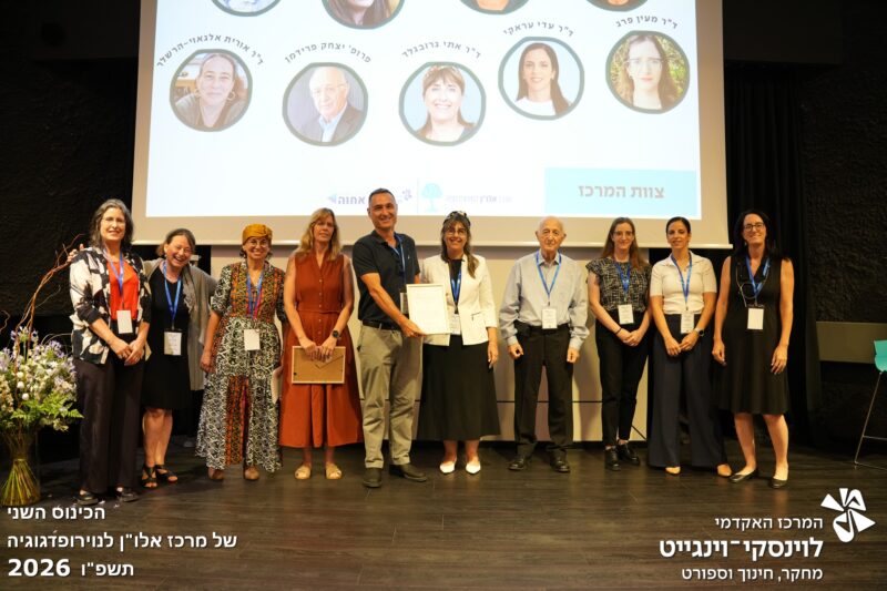 חברי מרכז אלון על הבמה של הכנס יחד עם דר רן תל ניר , זוכה ציון לשבח למיזם נוירופדגוגיה יחד עם פרופ' טלי נחליאלי מהמרכז האקדמי לוניסקי-וינגייט