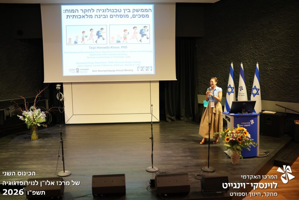פרופ ציפי הורוביץ קראוס בהרצאה על הבמה